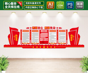 党建文化墙