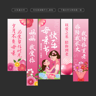 母亲节挂布吊旗