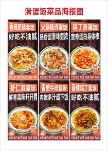 滑蛋饭海报