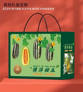 甜瓜礼盒