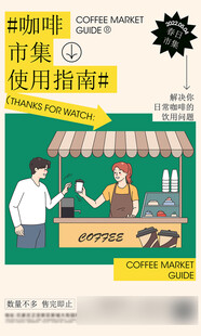 咖啡节海报 市集展板