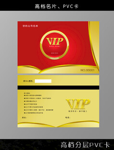 VIP卡 会员卡