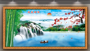 流水生财山水画