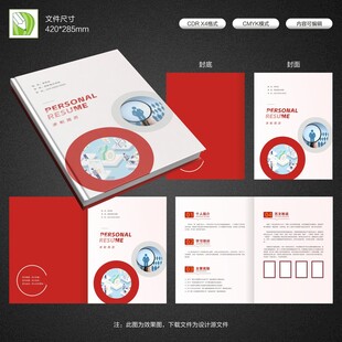 简历设计 我的简历图片 我