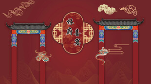 中国风国潮婚礼背景