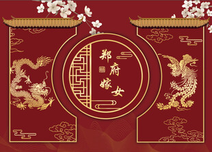 中国风出阁宴龙凤背景