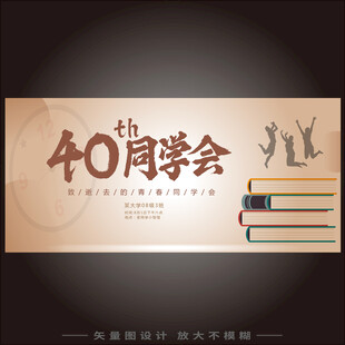 40年同学会