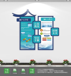 新中式公司励志文化墙