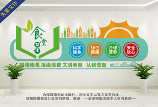 餐厅食堂文化墙