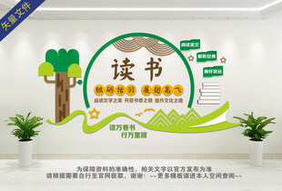 阅读文化墙