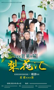 文艺演出活动海报