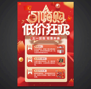 五一促销