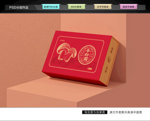 牛肝菌礼盒 菌菇包装