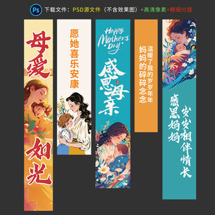 母亲节挂布