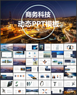 商务科技PPT