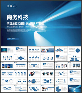 商务科技PPT