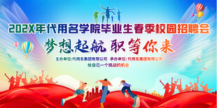 校园招聘会展板背景
