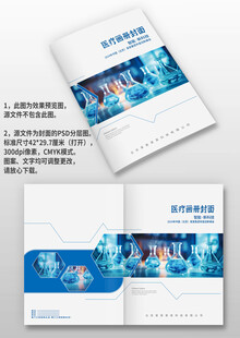 医疗器械医药实验室画册封面设计