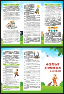 职业健康素养60条三折页