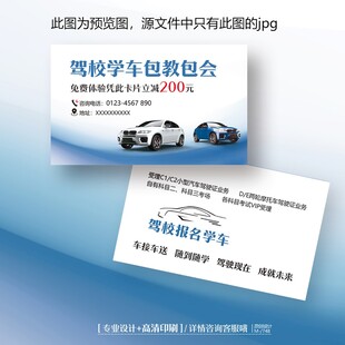 简约创意驾校汽车学车教练名片