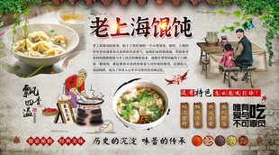 老上海馄饨背景墙