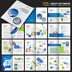 企业画册集团画册