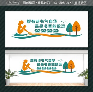 书香乐学智慧博学善思