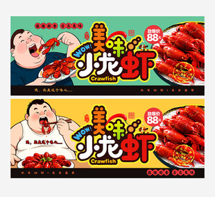 小龙虾