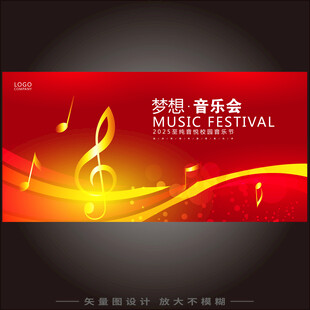 音乐会 