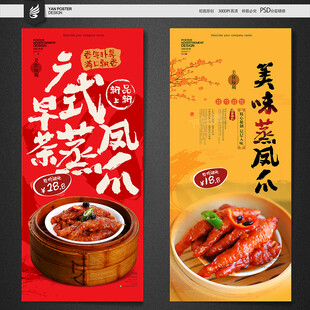 蒸凤爪