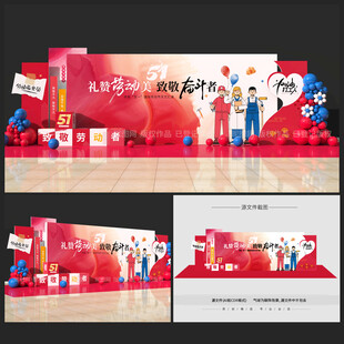 五一劳动节背景