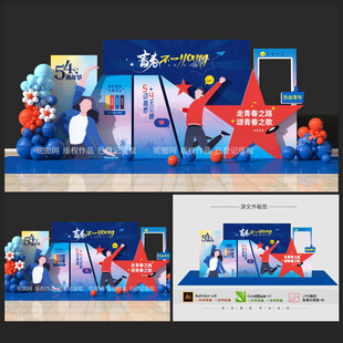 五四青年节美陈