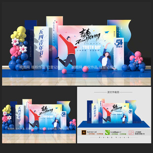 五四青年节美陈