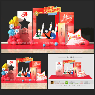 五四青年节美陈