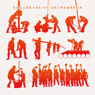 石油工人剪影