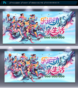 运动海报