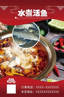 水煮活鱼海报