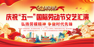 五一背景