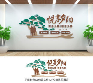养老文化墙