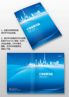 蓝色科技建筑企业手册画册封面