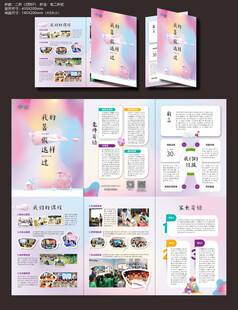 暑期童漫可爱折页