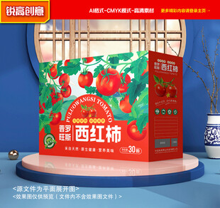西红柿包装 番茄礼盒