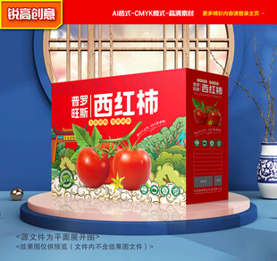 西红柿包装 番茄礼盒