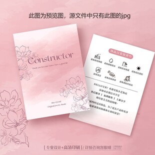 粉色饰品珠宝首饰保养介绍卡片