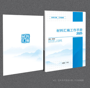 材料汇编封面