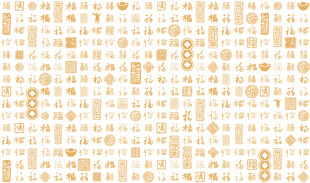 中国福字底纹边框