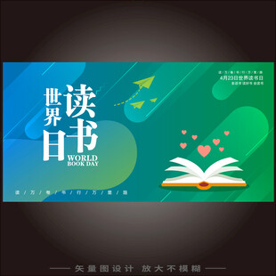 世界读书日   
