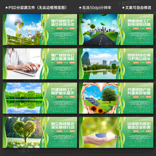 绿色工厂宣传展板