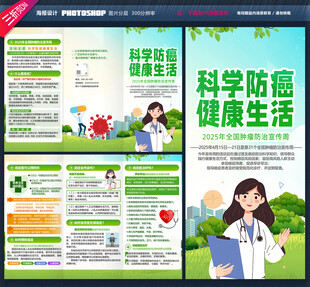 肿瘤防治宣传周