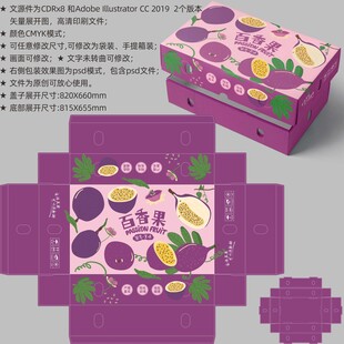百香果包装 水果盒子